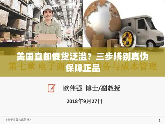 美国直邮假货泛滥？三步辨别真伪保障正品