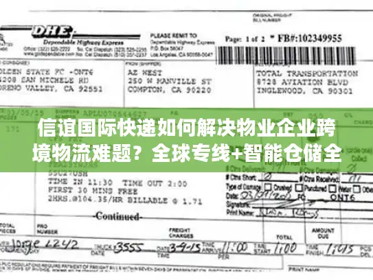 信谊国际快递如何解决物业企业跨境物流难题？全球专线+智能仓储全解析