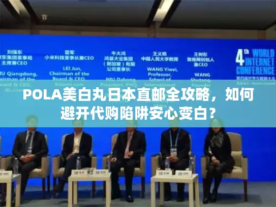 POLA美白丸日本直邮全攻略，如何避开代购陷阱安心变白？