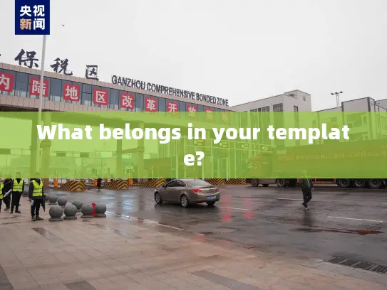 What belongs in your template?