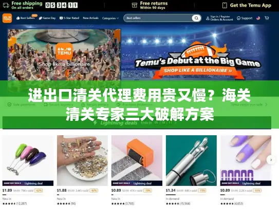进出口清关代理费用贵又慢？海关清关专家三大破解方案