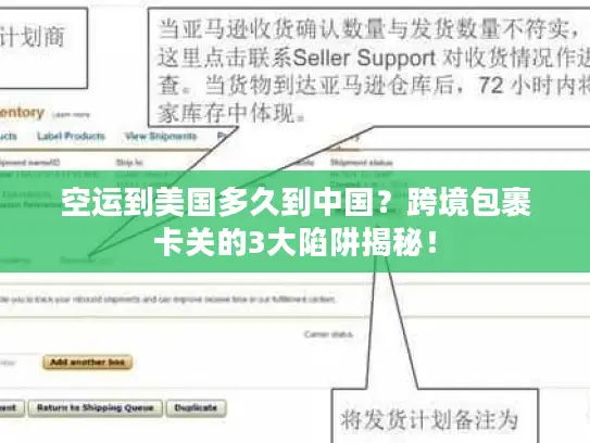 空运到美国多久到中国？跨境包裹卡关的3大陷阱揭秘！