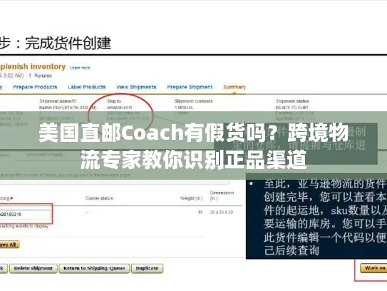 美国直邮Coach有假货吗？跨境物流专家教你识别正品渠道