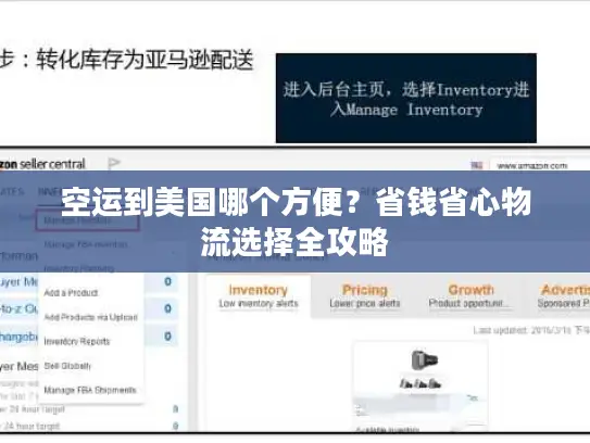 空运到美国哪个方便？省钱省心物流选择全攻略