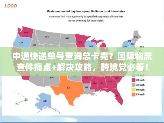 中通快递单号查询总卡壳？国际物流查件痛点+解决攻略，跨境党必看！