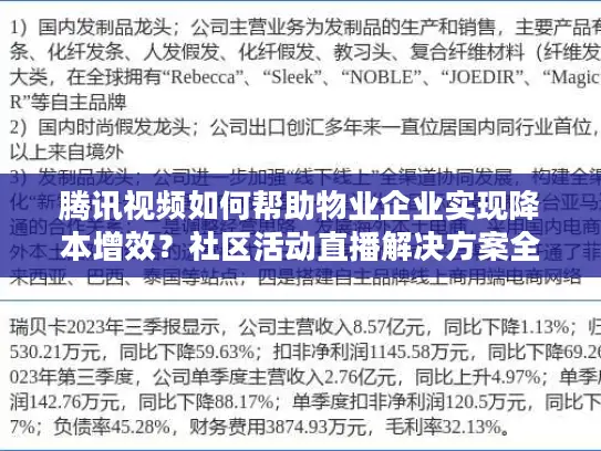 腾讯视频如何帮助物业企业实现降本增效？社区活动直播解决方案全解析