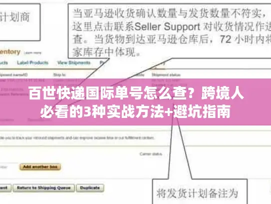 百世快递国际单号怎么查？跨境人必看的3种实战方法+避坑指南