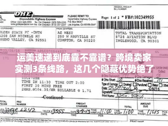 运美速递到底靠不靠谱？跨境卖家实测3条线路，这几个隐藏优势绝了！