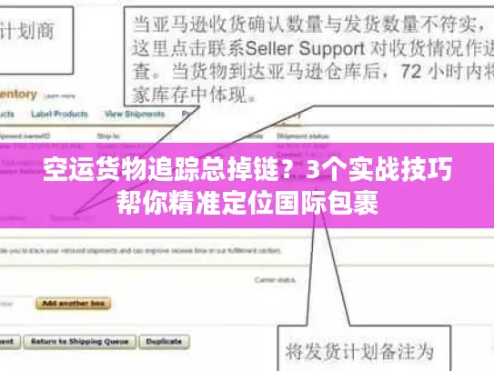 空运货物追踪总掉链？3个实战技巧帮你精准定位国际包裹