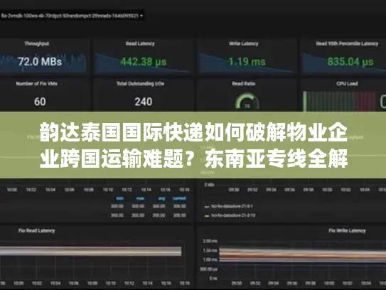 韵达泰国国际快递如何破解物业企业跨国运输难题？东南亚专线全解析