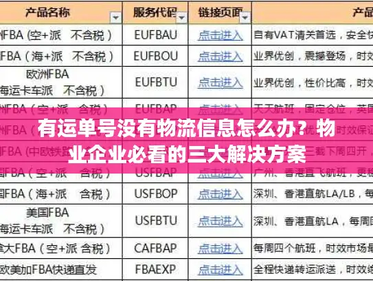 有运单号没有物流信息怎么办？物业企业必看的三大解决方案