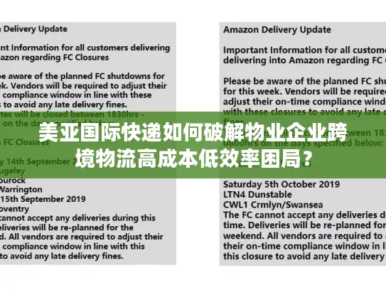 美亚国际快递如何破解物业企业跨境物流高成本低效率困局？