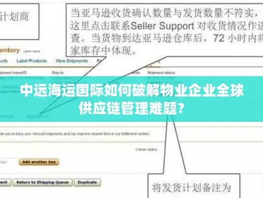 中远海运国际如何破解物业企业全球供应链管理难题？