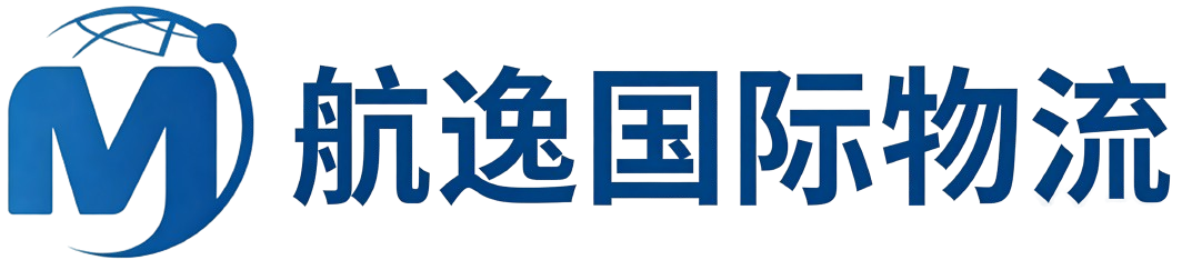 深圳航逸国际物流